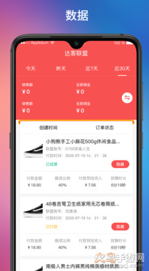 达客联盟app