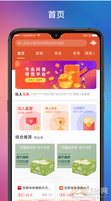 达客联盟app