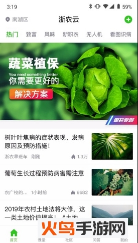 浙农云app