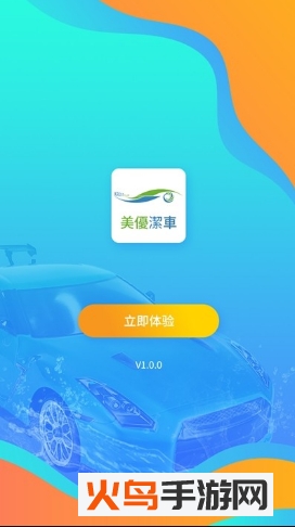 美优洁车app