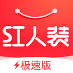 红人装极速版app