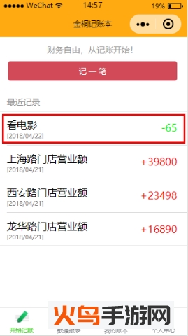 金桐记账本app