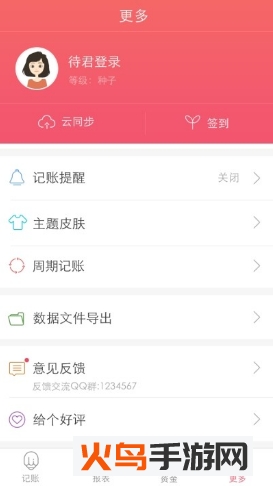 爱猫记账app