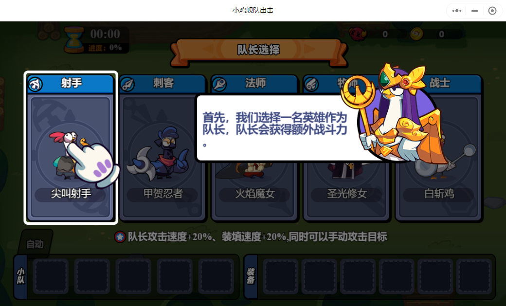 抖音小鸡舰队出击免费最新版