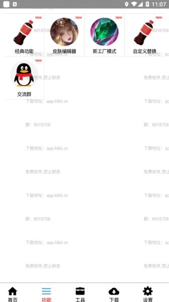 可乐助手王者荣耀单机全皮肤2023最新安卓版本