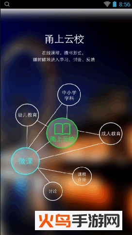 甬上云校app