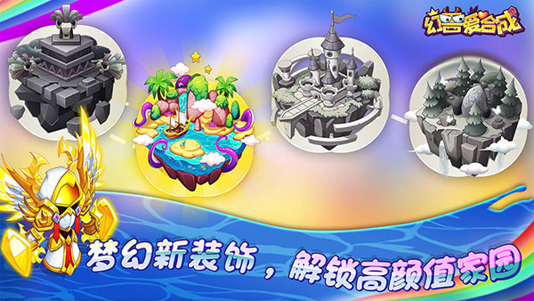 幻兽爱合成微信版