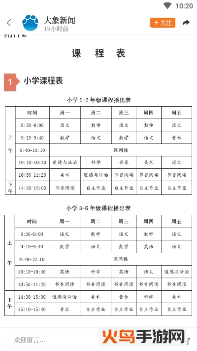 大象新闻客户端app