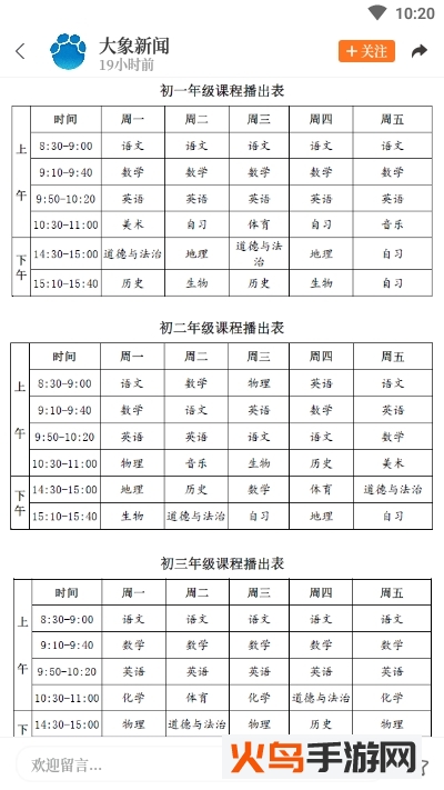 大象新闻客户端app