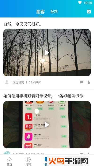 大象新闻客户端app