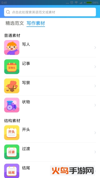 英语训练营app