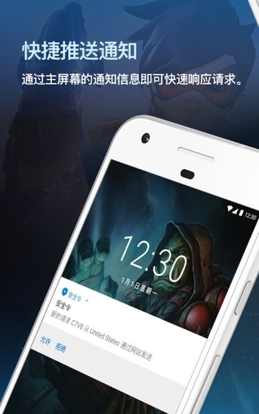 战网安全令国际服app下载