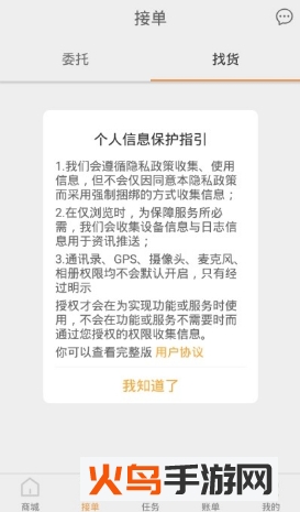 新龙货满满司机端app