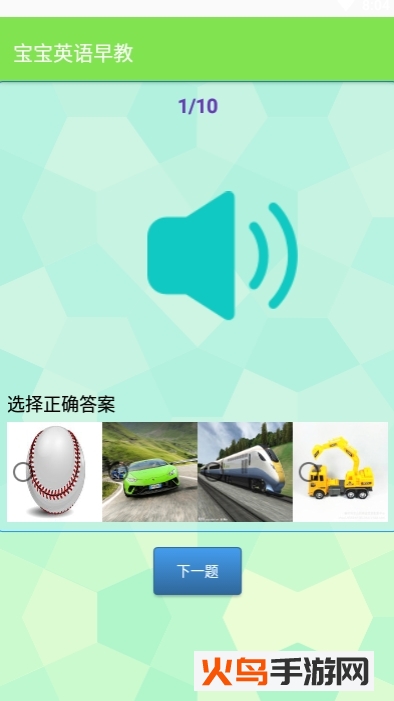 宝宝英语早教app