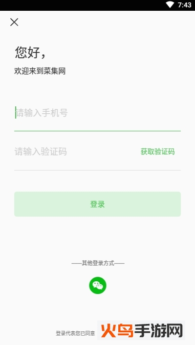 菜集网餐饮版app