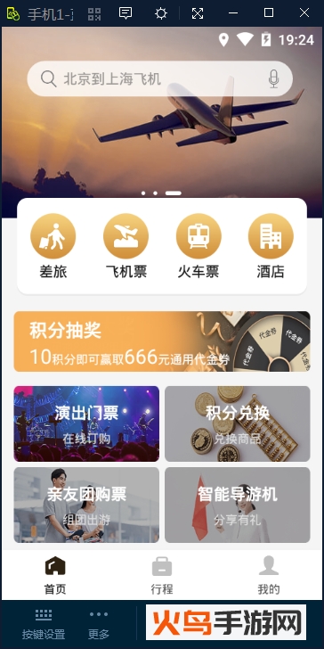 蓝鲸商旅票务app