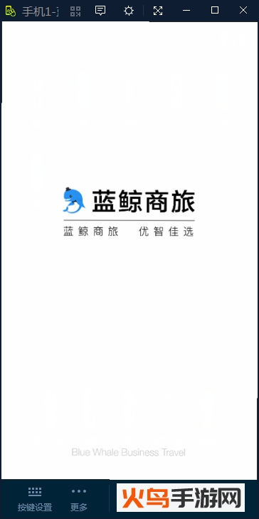 蓝鲸商旅票务app