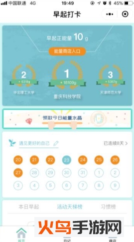 早起签到app