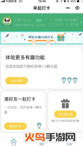早起签到app