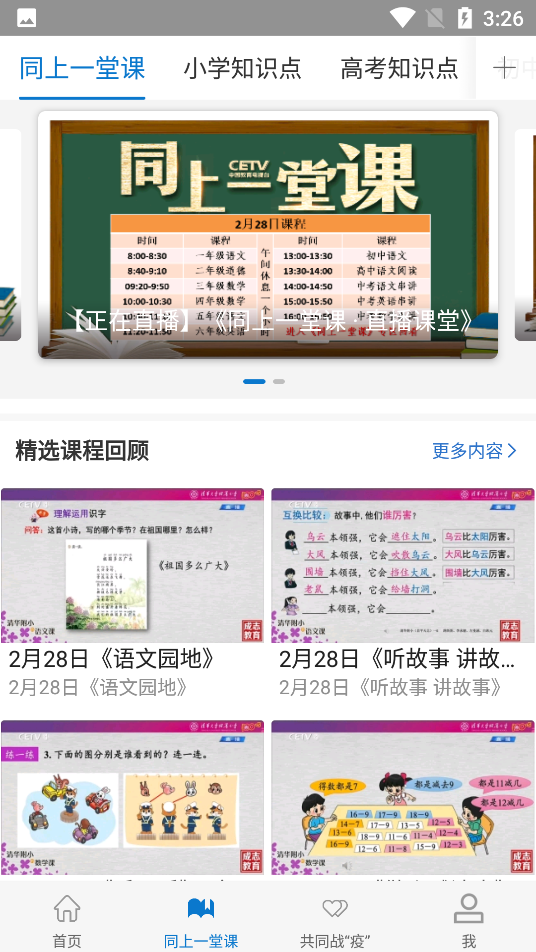 中国教育电视台长安书院app