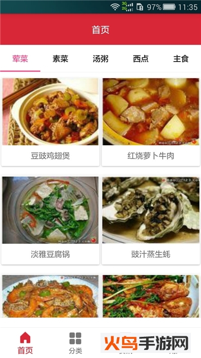 传统美食app