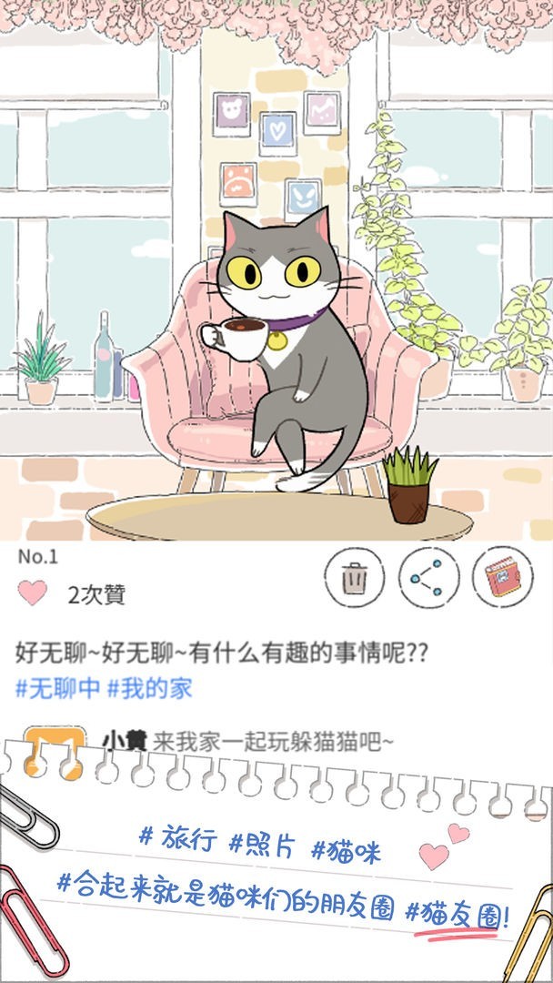 猫友圈猫咪的旅行游戏下载最新版
