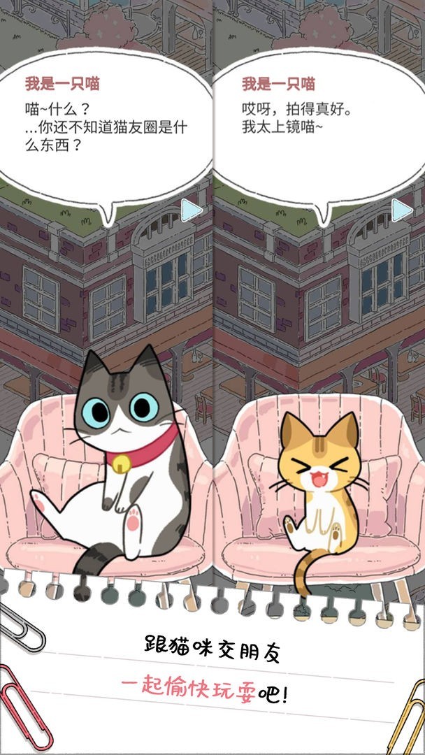 猫友圈猫咪的旅行游戏下载