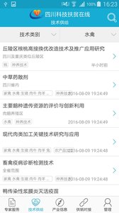 四川科技扶贫在线安卓2023下载安装