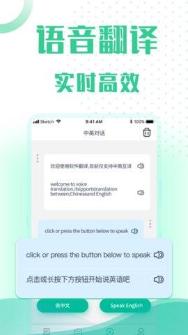 全能语音翻译app下载安卓版