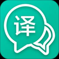 全能语音翻译app下载安卓版