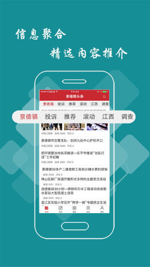 景德镇头条安卓app下载安装