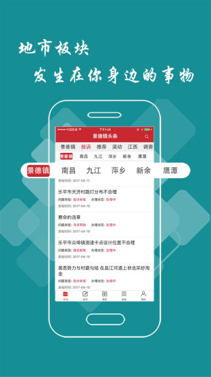 景德镇头条安卓app下载安装