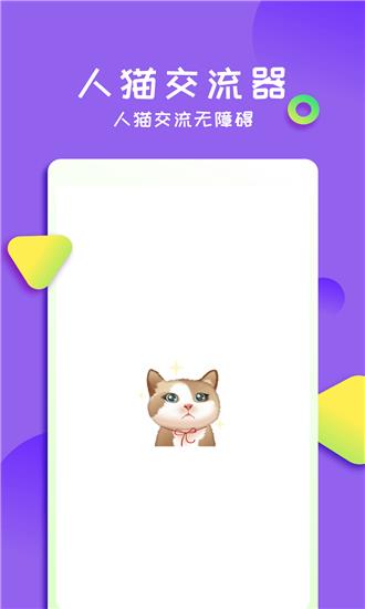佐程人猫交流器安卓app下载安装