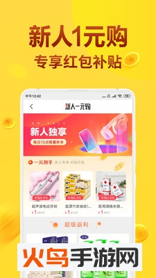 全民省钱购app