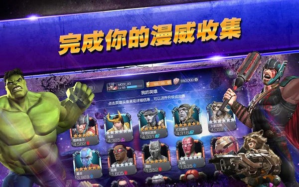 漫威超级争霸战下载最新中文版