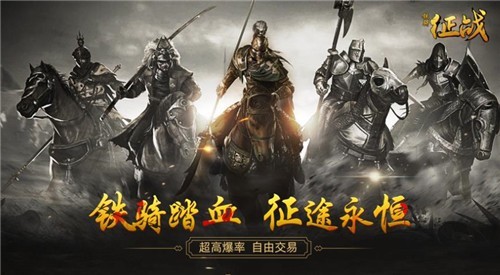 铁骑征战手游官方版最新版安卓下载