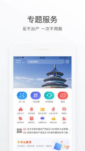 北京通电子居住证安卓版2023下载