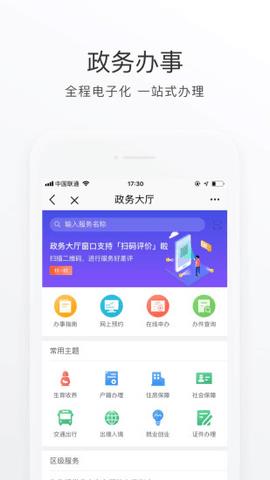 北京通电子居住证安卓版2023下载
