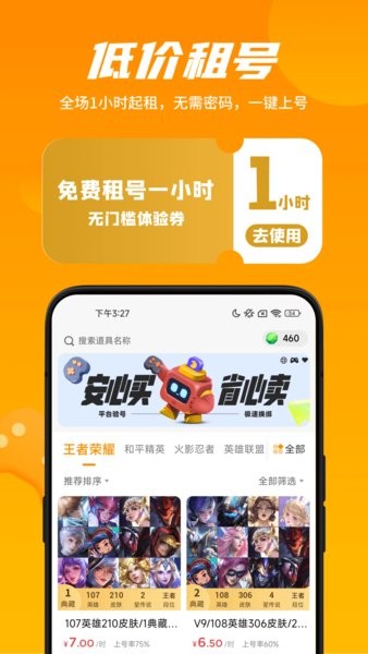租号王专业版软件app安卓下载