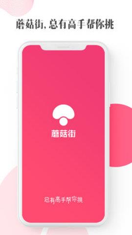 蘑菇街安卓版安卓app下载安装