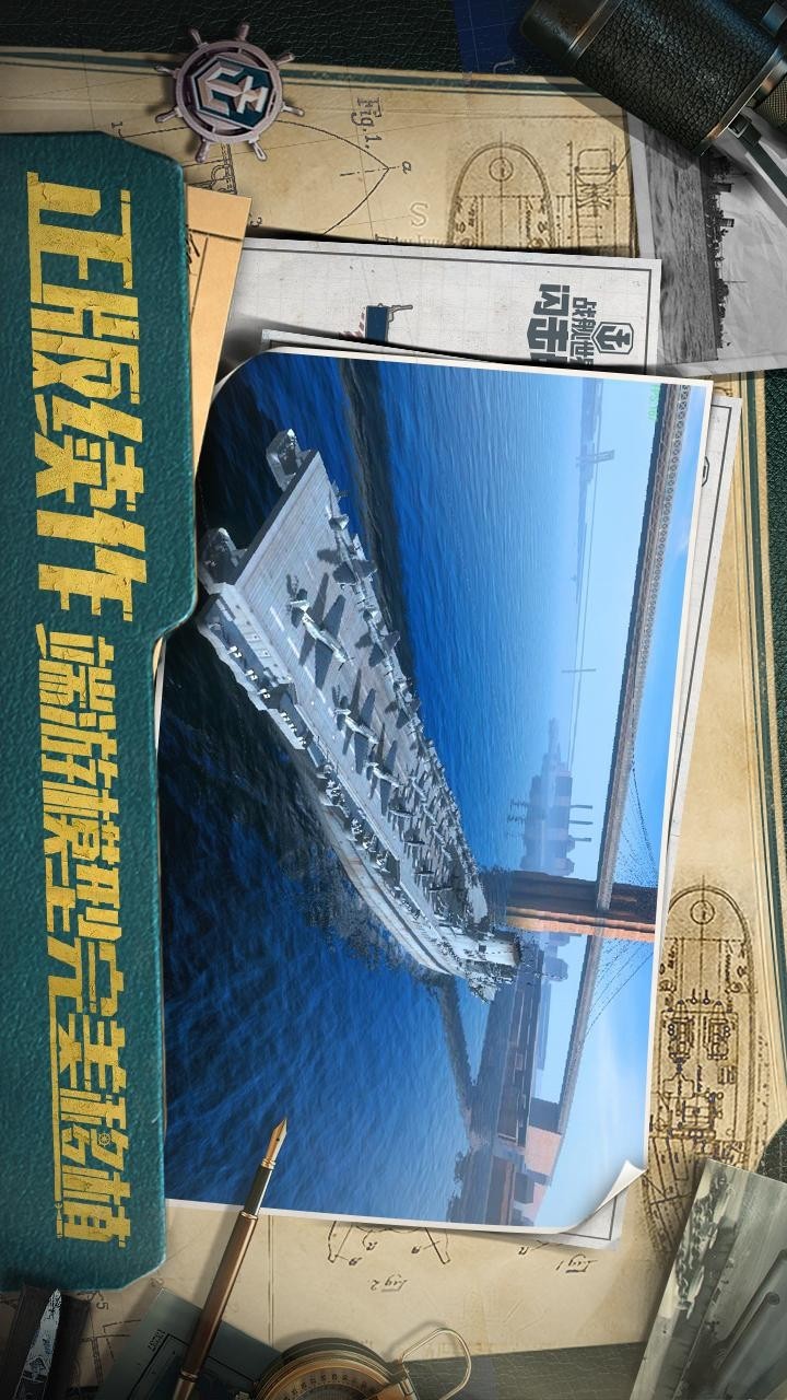 战舰世界闪击战网易版下载安装2023