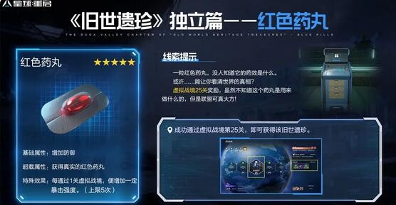 《星球重启》独立篇旧世遗珍位置攻略