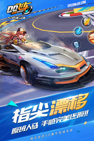 qq飞车app最新版
