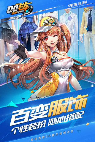 qq飞车app最新版