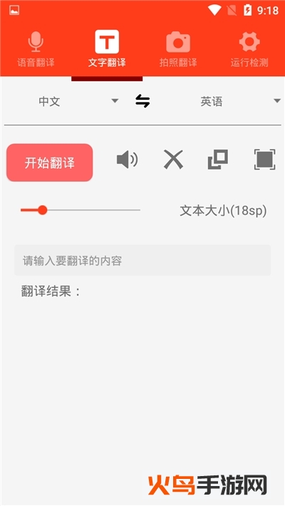 多语种翻译app
