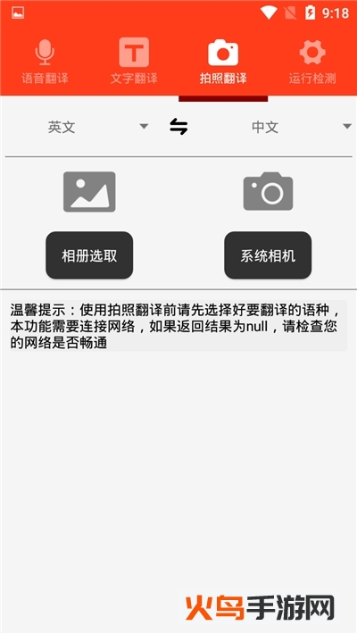 多语种翻译app