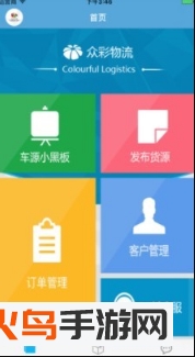 众彩货主app