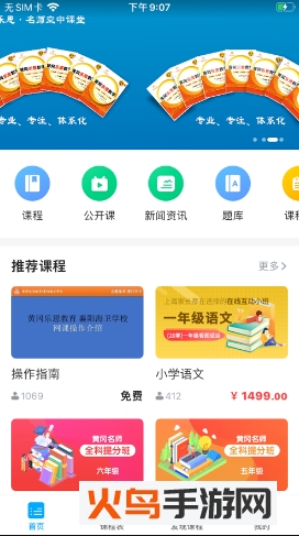 黄冈乐思教育app