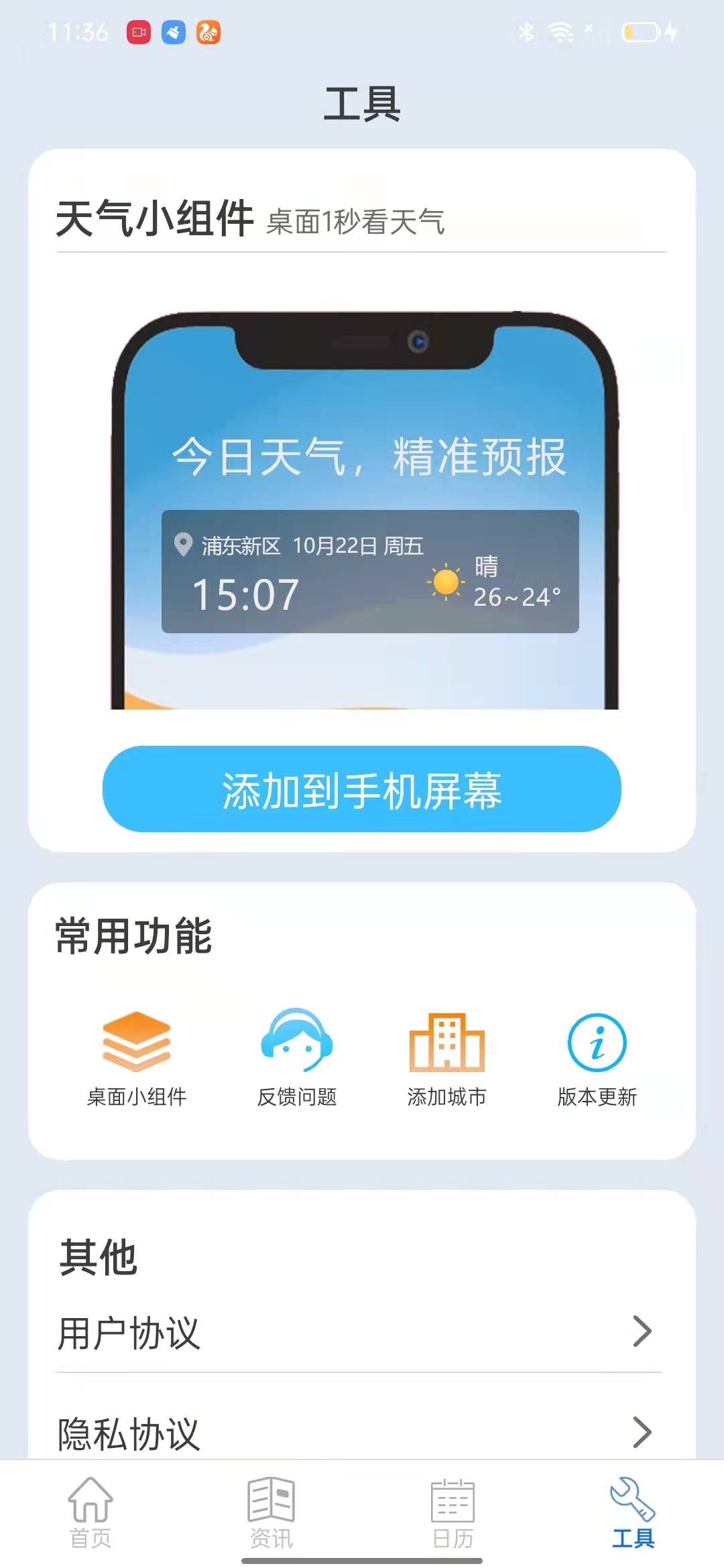 新华天气2023最新版本安卓版