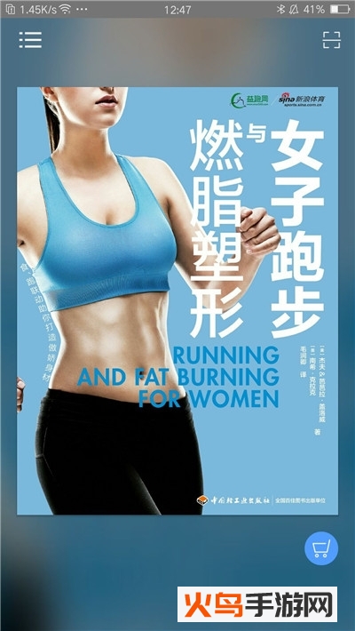 女子跑步与燃脂塑形app